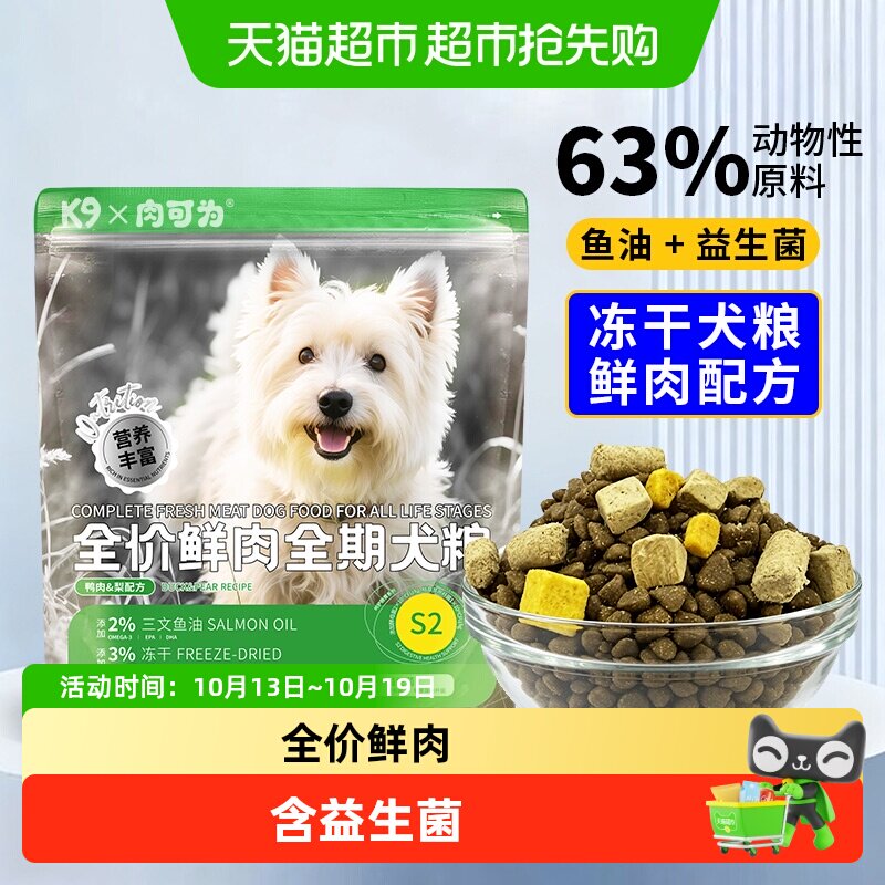 K9肉可为全价鲜肉全期狗粮鸭肉梨&鸡肉配方添加益生菌益生元