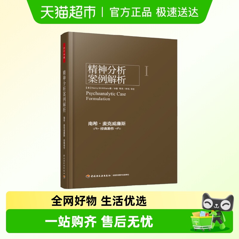 万千心理.精神分析案例解析