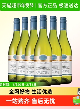 Oyster Bay 蚝湾长相思干白葡萄酒 苏维翁 新西兰马尔堡 6瓶
