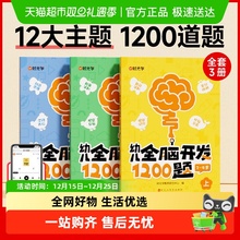 【时光学】幼儿全脑开发1200题上中下全三册儿童益智早教书专注力