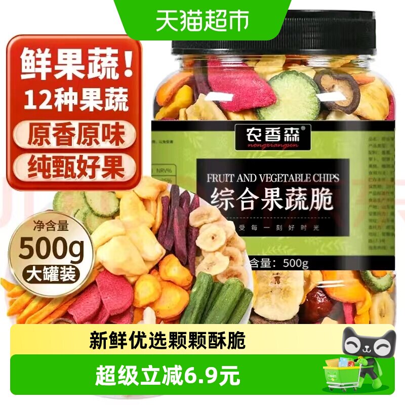 农香森果蔬脆500g混合脱水秋葵香蕉菠萝蜜12种水果干果蔬零食