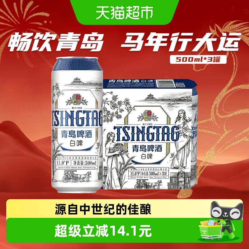 青岛啤酒贵族白啤11度大罐全麦酿造口感醇正新鲜正品全国随机发货 - 实物图
