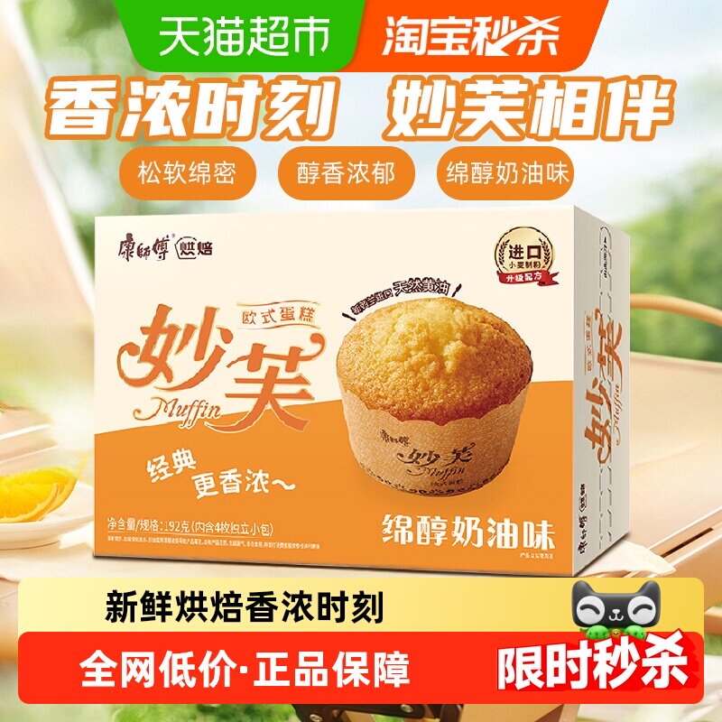 康师傅妙芙欧式蛋糕奶油味288g*1盒早点点心零食面包早餐营养