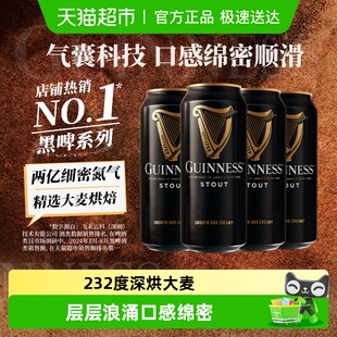 健力士黑啤9.9°P司陶特精酿世涛啤酒440ml 4听尝鲜品鉴装