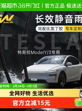 3W无骨雨刷器适用于特斯拉Model Y/3专用雨刮器静音汽车玻璃雨刮