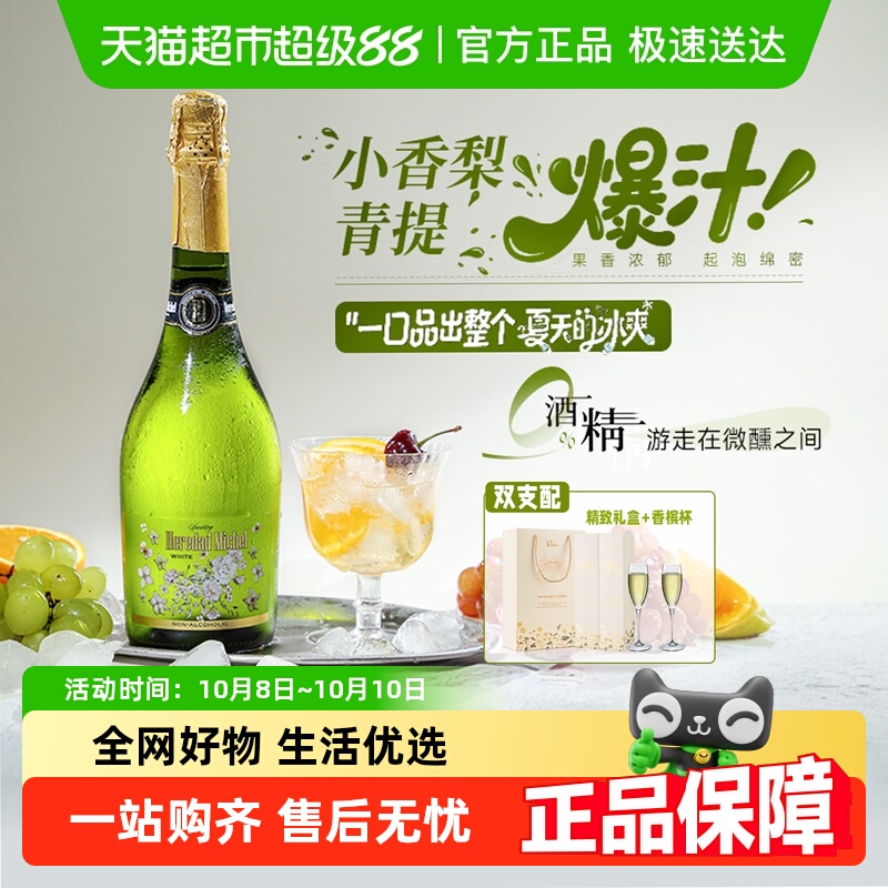西班牙进口起泡酒无醇甜白葡萄酒红葡萄汁气泡酒0度无酒精香槟杯