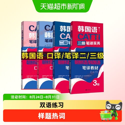 catti韩国语二级