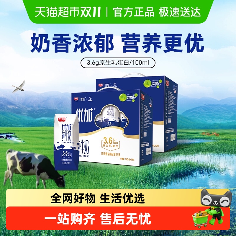 自营光明优加纯牛奶200ml×24盒