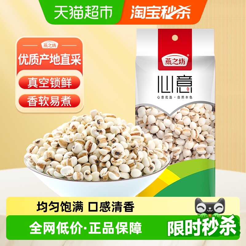 燕之坊薏仁米薏米仁五谷杂粮