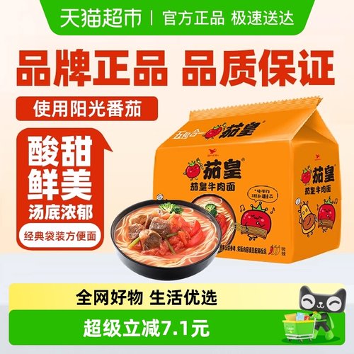 统一茄皇牛肉面微辣方便面