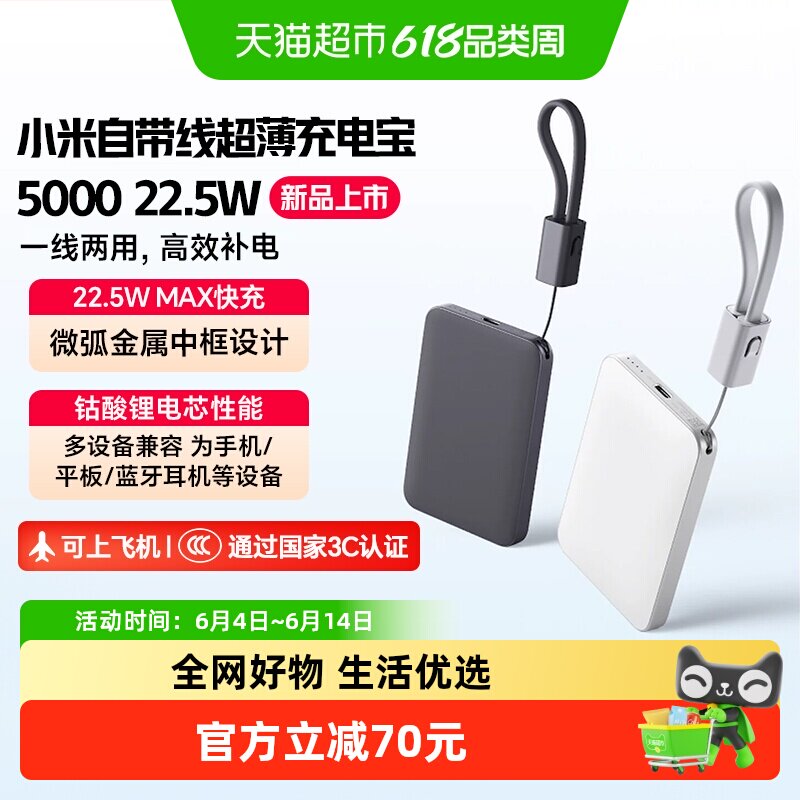 小米自带线超薄5000 22.5W充电宝超薄小巧适用于华为小米苹果手机