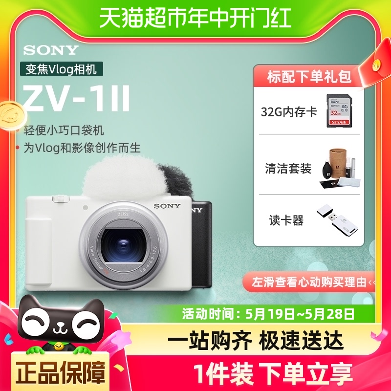索尼zv1m2二代II普通数码相机