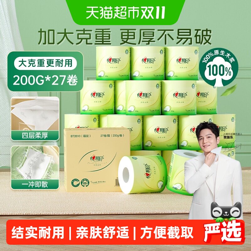 【下拉享优惠】心相印茶语卷纸卫生纸巾有芯卷纸卷筒纸厕纸卫生纸