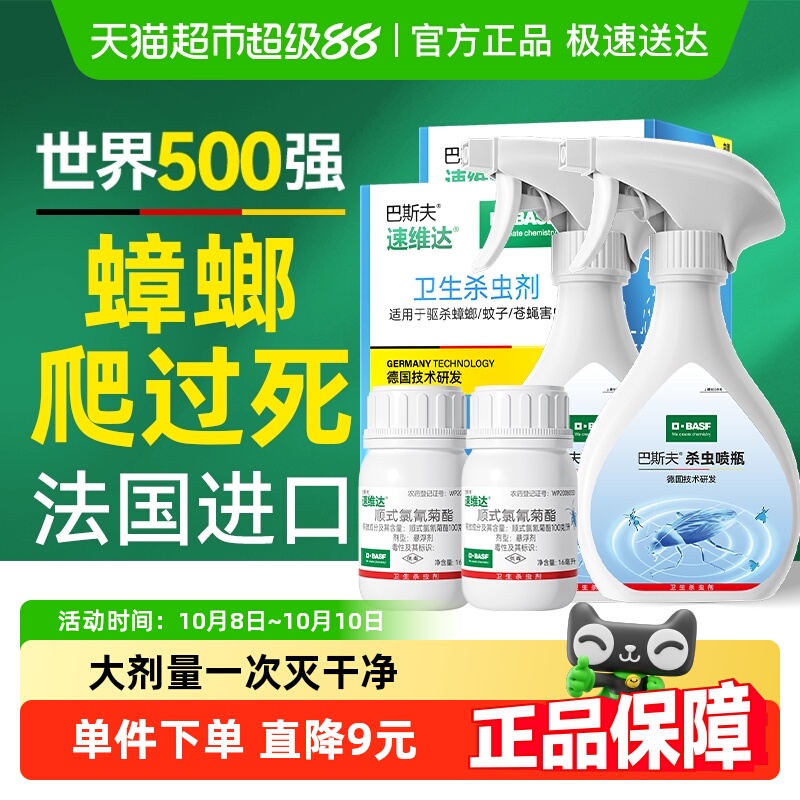 巴斯夫杀蟑喷雾