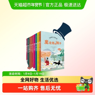 魔法师的帽子童书