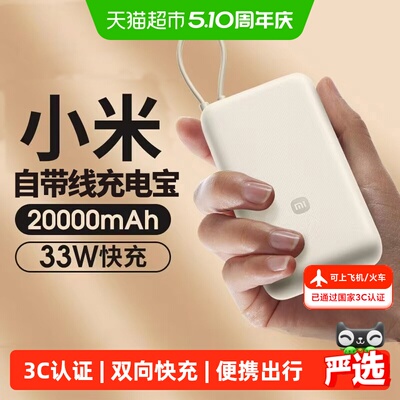 小米20000毫安充电宝33W