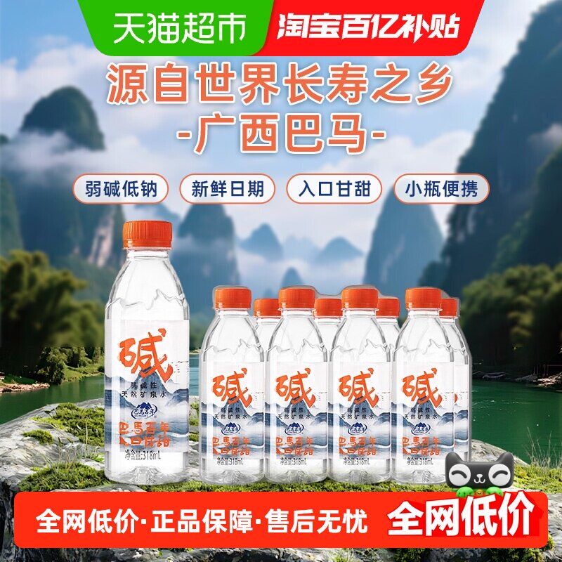 巴马百年弱碱性天然矿泉水318ml*8瓶小瓶装矿泉水巴马水源地 - 实物图