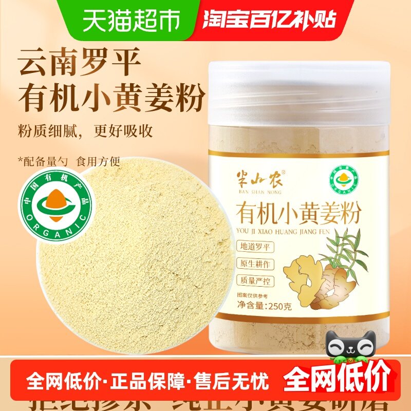 云南有机小黄姜粉干姜粉食用正品非炒熟罗平老姜粉调料冲饮调理,传统滋补营养品,药膳养生粉/羹/糊,淘宝优惠券,粉丝福利购,淘宝优惠卷
