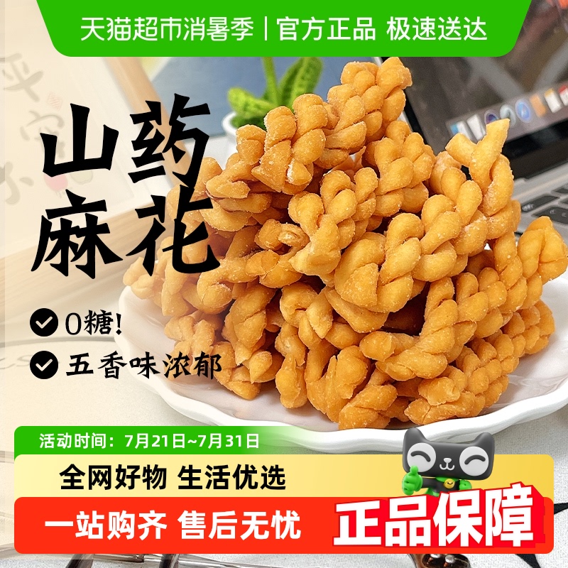 铁棍山药麻花低0无糖精饼干脂咸味健康营养独立包装老年人零食品