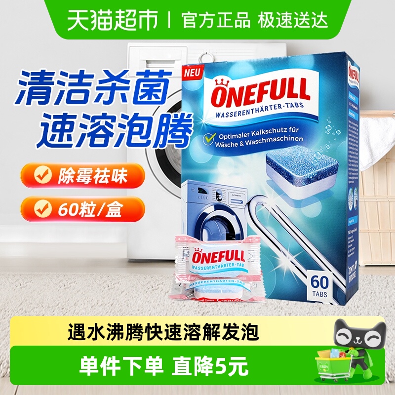 ONEFULL洗衣机槽清洗剂60片×1盒