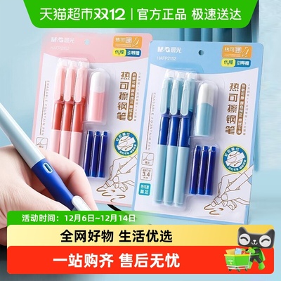 晨光优握热可擦3.4mm口径钢笔