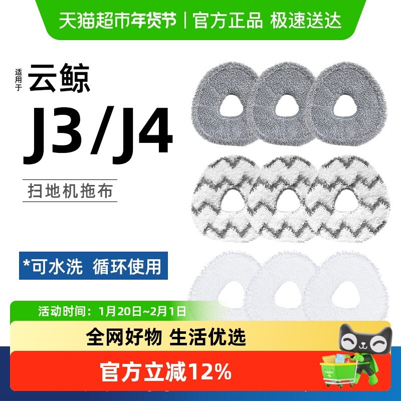 适用于云鲸J3/J4扫地机器人拖布配件清洁替换可水洗抹布,生活电器,扫地机配件/耗材,淘宝优惠券,粉丝福利购,淘宝优惠卷