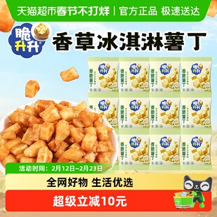 脆升升香草冰淇淋薯丁薯条面包饼干丁儿童零食解馋下午茶独立包装