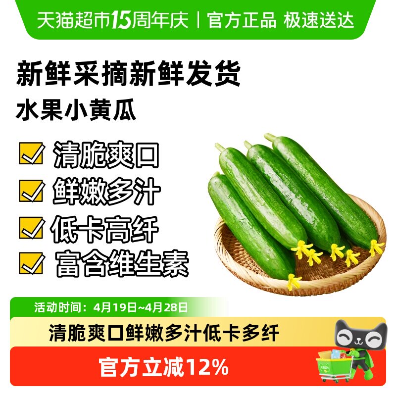 【页补贴折上折】水果黄瓜生吃蘸酱荷兰无刺时令白玉黄蔬菜水