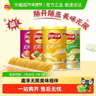 乐事无限薯片忠于原味黄瓜番茄烧烤土豆片膨化休闲零食便携罐装