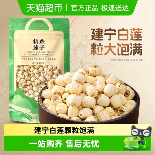 湖心泉白莲子350g×1袋手工通芯