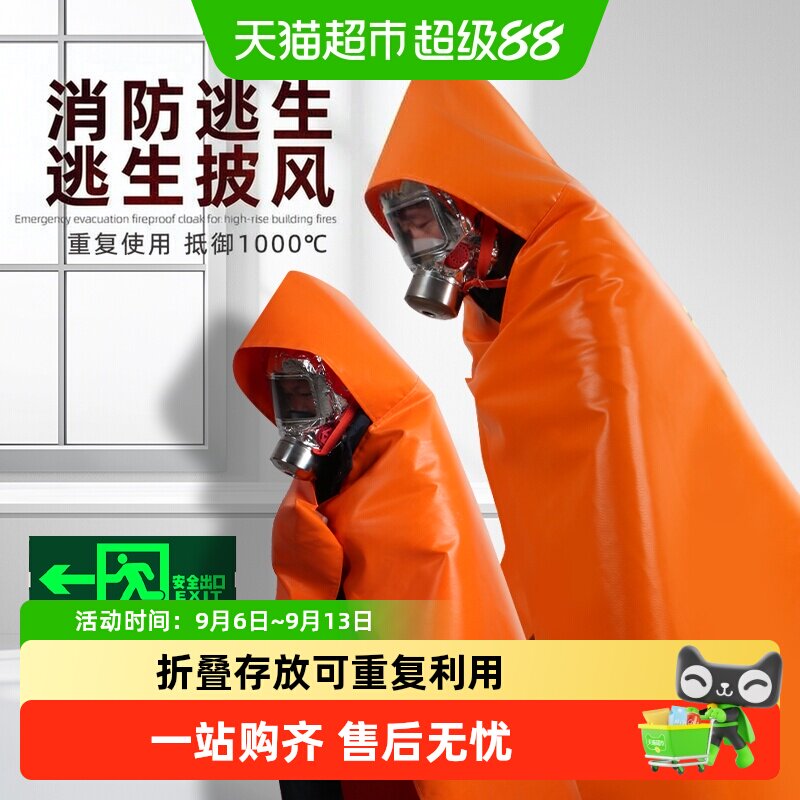 中加沃安防火斗篷逃生衣灭火毯图片
