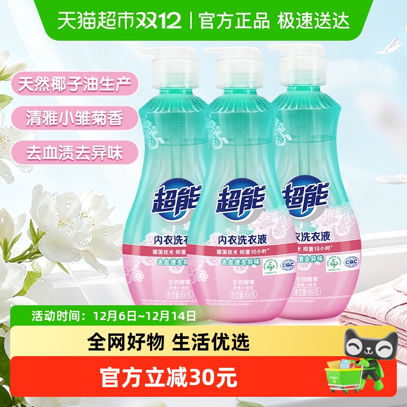 超能内衣洗衣液860g*3长效抑菌