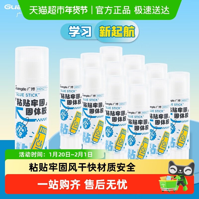 广博胶棒固体胶大号办公儿童幼儿园手工课强力胶学生用考研高粘度,文具电教/文化用品/商务用品,胶棒,淘宝优惠券,粉丝福利购,淘宝优惠卷