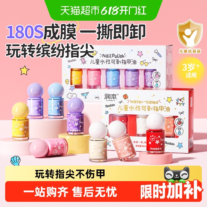 润本儿童指甲油亲肤锁水DIY多样