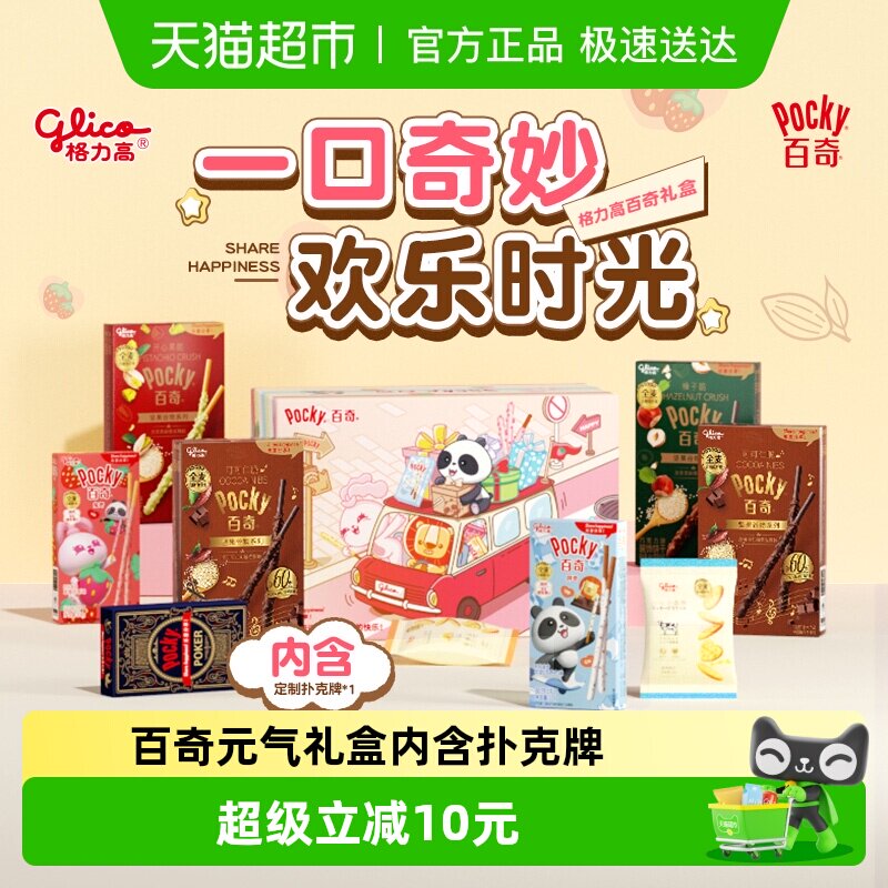 格力高百奇元气礼盒内含扑克牌