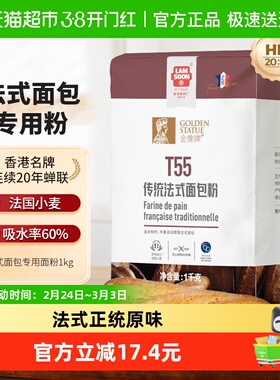 金像牌T55高筋传统法式面包粉1kg法棍吐司小麦粉面包机烘焙原料