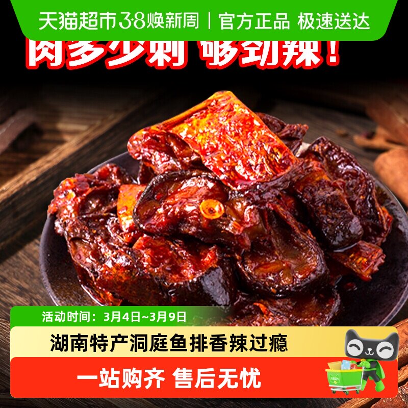 洞庭哥香辣鱼排湖南特产网红麻辣鱼排鱼尾鱼肉零食香辣