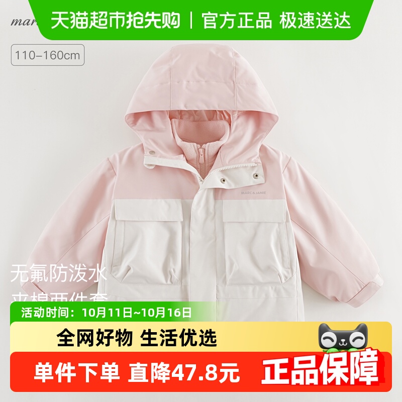马克珍妮三合一无氟防泼水外套