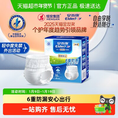 安而康防漏安心成人拉拉裤