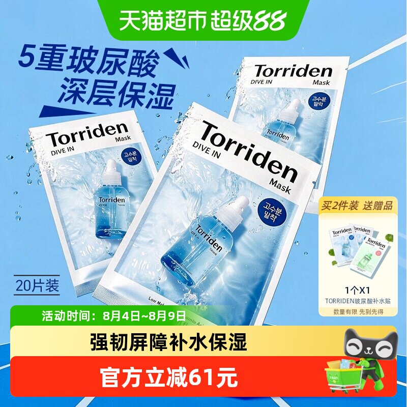 Torriden桃瑞丹补水保湿面膜贴片