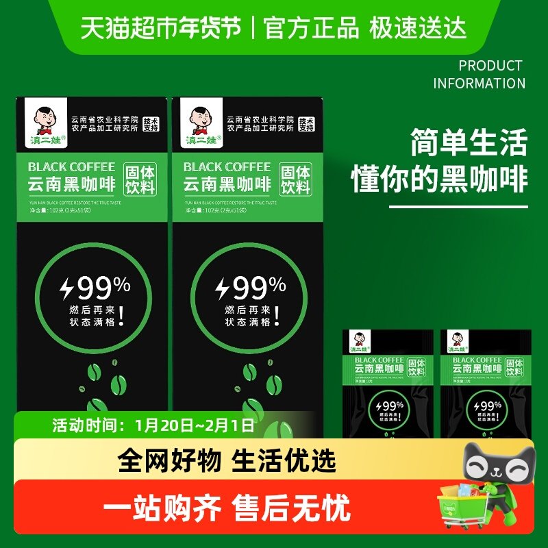 滇二娃云南农科院美式纯黑咖啡无糖精0脂速溶小粒咖啡粉袋装正品,咖啡/麦片/冲饮,速溶咖啡,淘宝优惠券,粉丝福利购,淘宝优惠卷