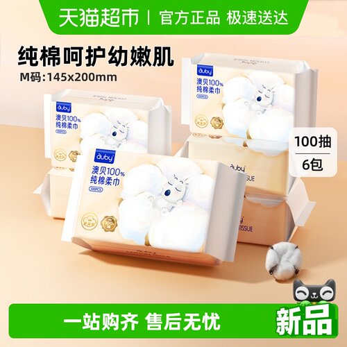 澳贝纯棉婴童棉柔巾M码