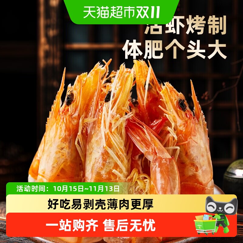 千牛农虾干即食干虾海产干货海鲜零食海味烤虾对虾