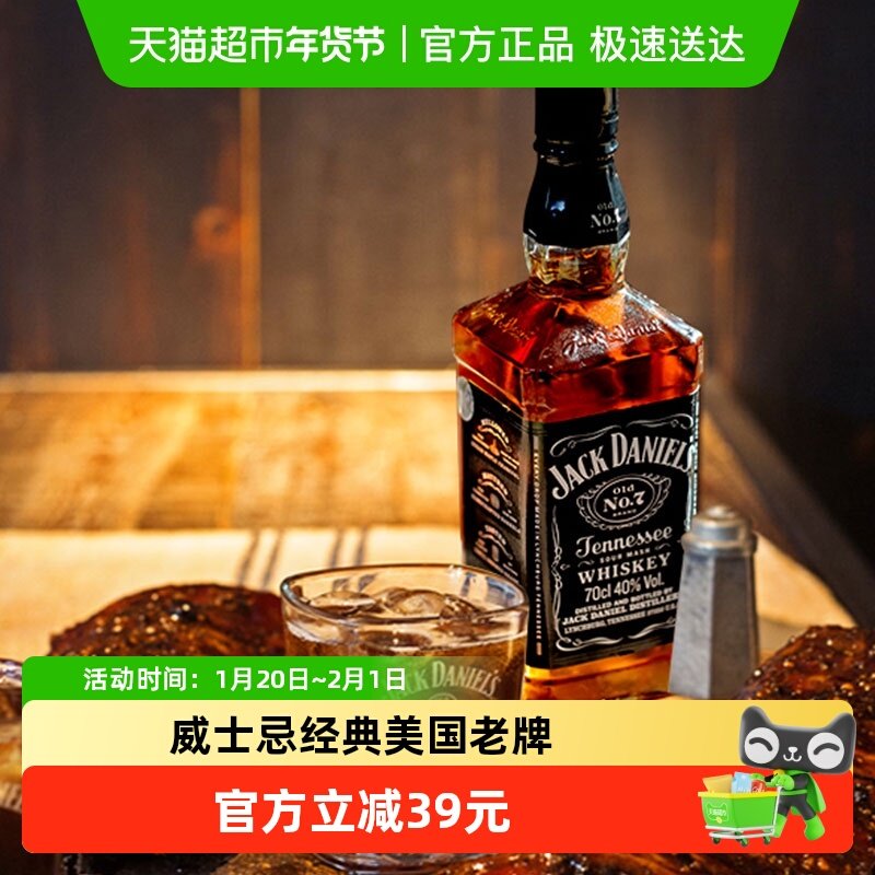 Jack Daniel's杰克丹尼洋酒威士忌700ml美国进口洋酒配可乐调酒,酒类,威士忌/Whiskey,淘宝优惠券,粉丝福利购,淘宝优惠卷