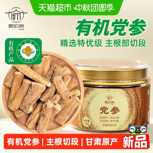 聚怀斋元气三宝精选有机100g