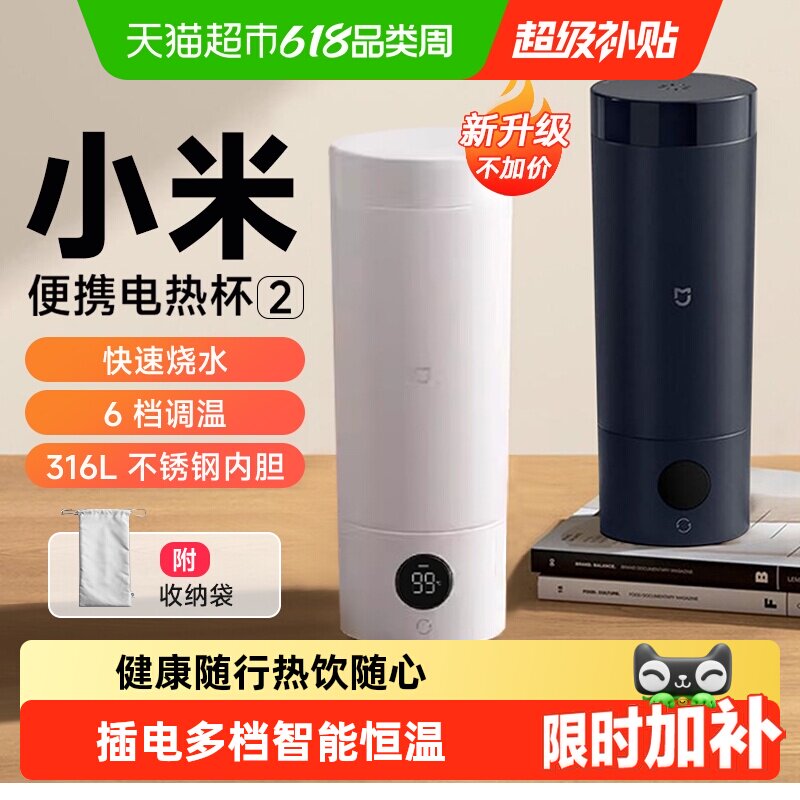 下拉点击享优惠】小米电热水杯烧水壶保温杯小型便携式出差恒温杯