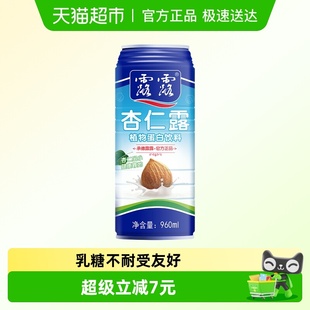 承德露露杏仁露大瓶欢聚装 960ml单罐植物蛋白饮料乳糖不耐友好
