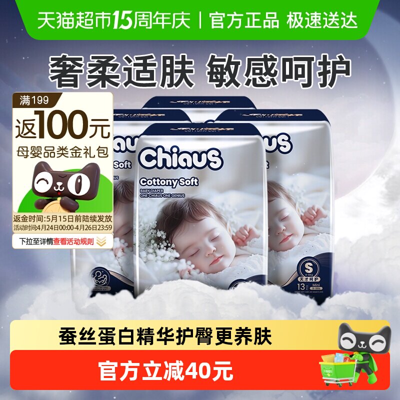 【下拉享优惠】雀氏新生婴儿纸尿裤柔润金棉出口铂金装NB,S,M,L,X