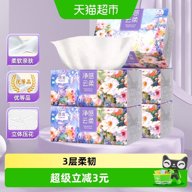 洁云花漾柔韧3层抽纸90抽*5包图片