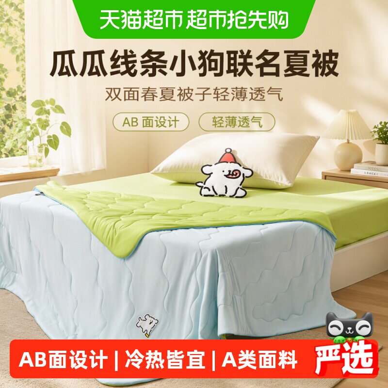躺岛[新品上市]瓜瓜线条小狗联名夏被双面春夏被子轻薄透气夏凉被